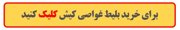 غواصی کیش